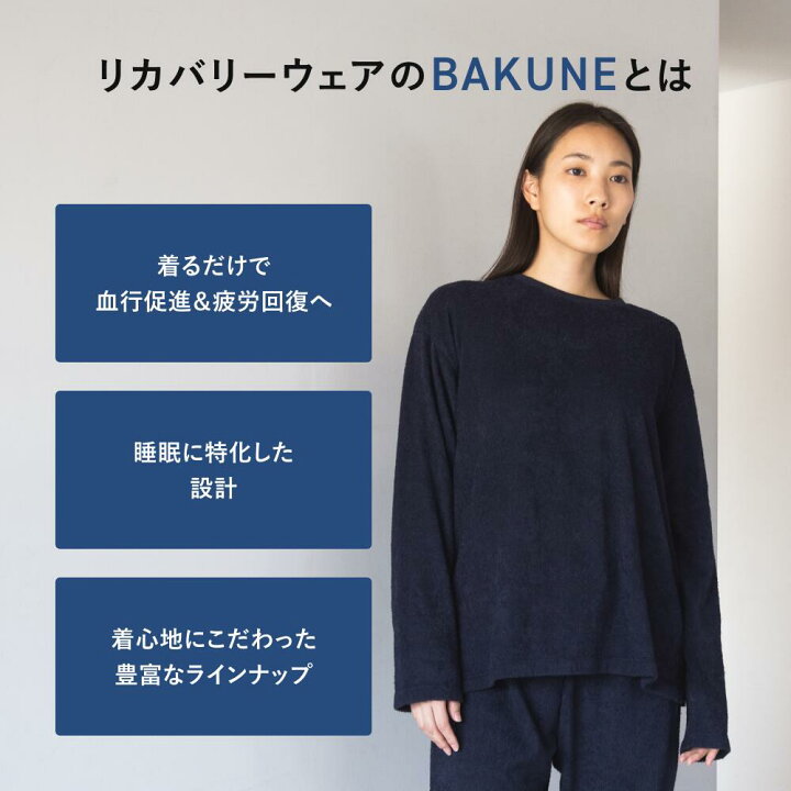 楽天市場】【TENTIAL公式】（旧モデル）BAKUNE Pile リカバリーウェア 