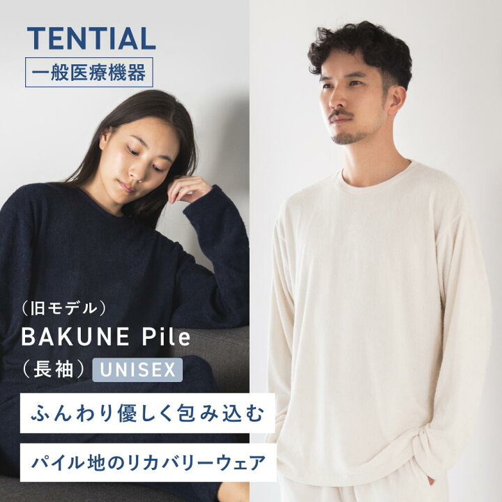楽天市場】【TENTIAL公式】（旧モデル）BAKUNE Pile リカバリーウェア 