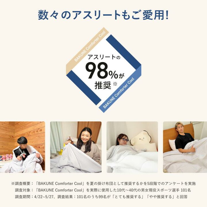 楽天市場】【TENTIAL公式】TENTIAL BAKUNE Comforter Cool 夏用肌 