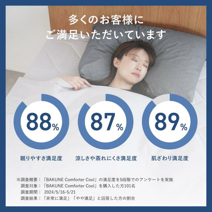 楽天市場】【TENTIAL公式】TENTIAL BAKUNE Comforter Cool 夏用肌 