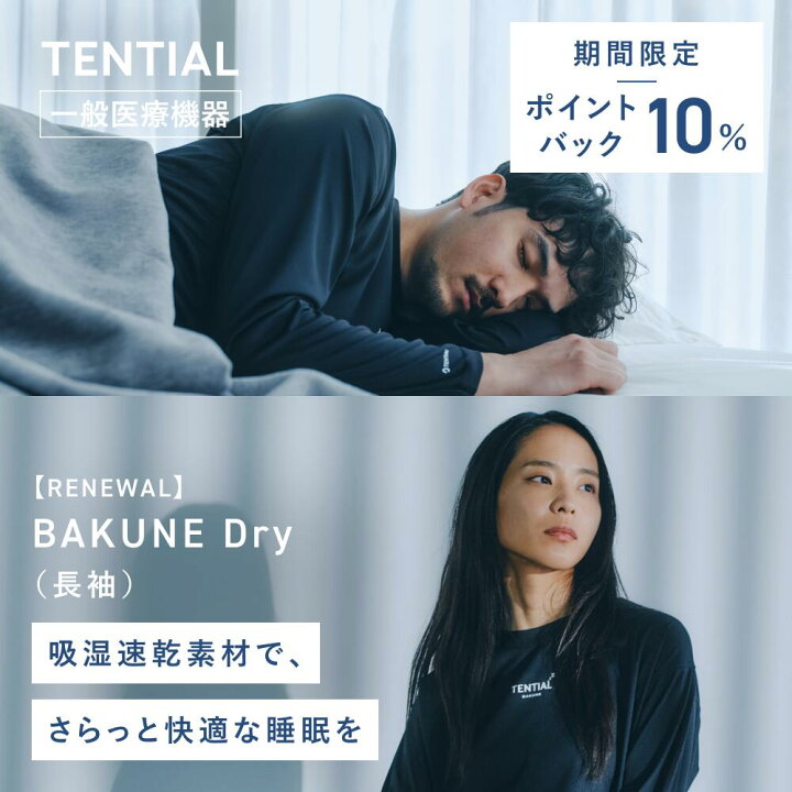 秋冬適用長袖LテンシャルバクネドライTential Bakune Dry