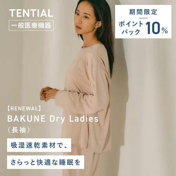 楽天市場】＼12/11 9:59まで10% ポイントバック／【TENTIAL公式 