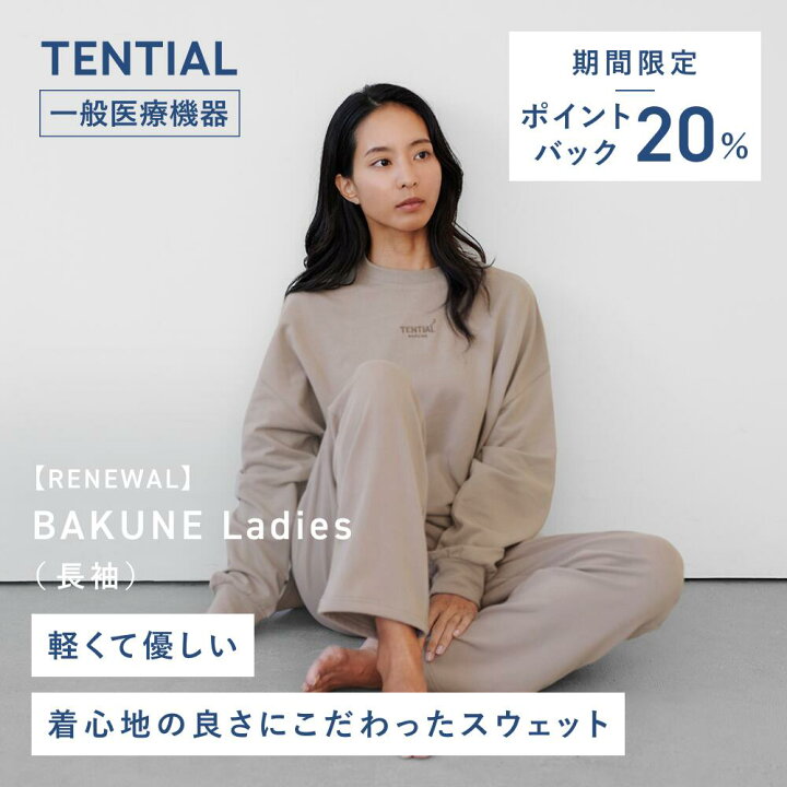 楽天市場】12/11 9:59まで20% ポイントバック【TENTIAL公式】RENEWAL 