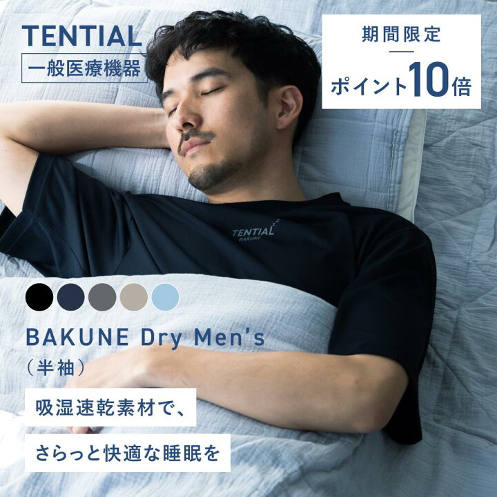 楽天市場】＼5/25 23:59までP10倍／【TENTIAL公式】BAKUNE Dry Men
