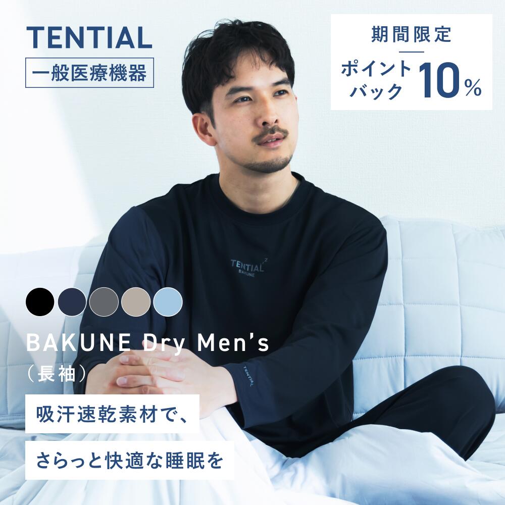 TENTIAL（テンシャル）『BAKUNE Dry（バクネ ドライ）』