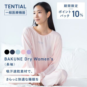 TENTIAL(テンシャル)『BAKUNE Dry Women's(バクネドライウィメンズ)』