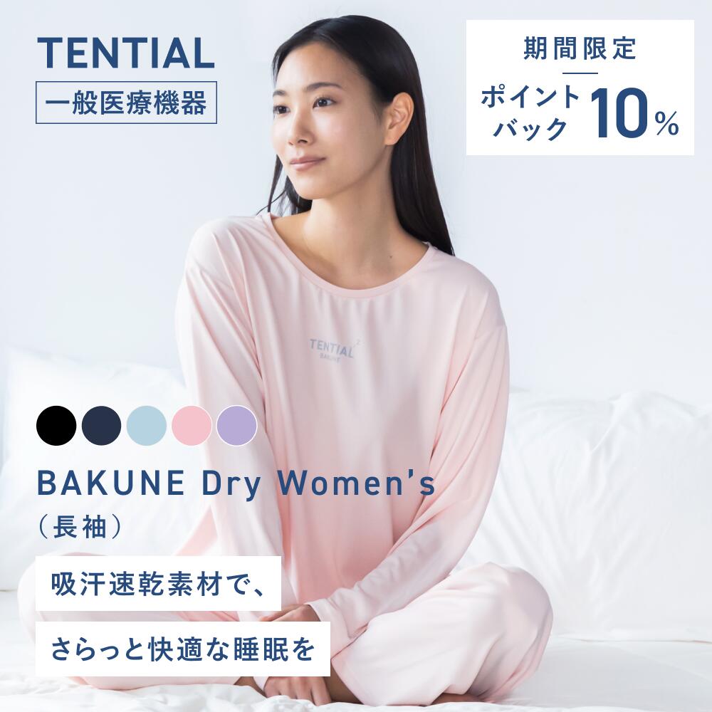TENTIAL（テンシャル）『BAKUNE Dry Women's（バクネドライウィメンズ）』