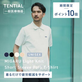 ＼8/11 1:59までポイント10倍／【TENTIAL公式】MIGARU Light Knit Polo Shirt コンフォートテックウェア 疲労軽減 機能性ウェア 半袖 トップス ポロシャツ テンシャル ミガル ライト ニット メンズ レディース ユニセックス テンシャルmigaru tentialミガル