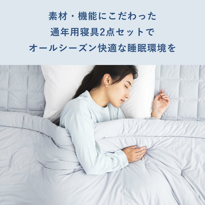 楽天市場】【TENTIAL公式】BAKUNE 通年寝具2点セット (肌掛け布団 