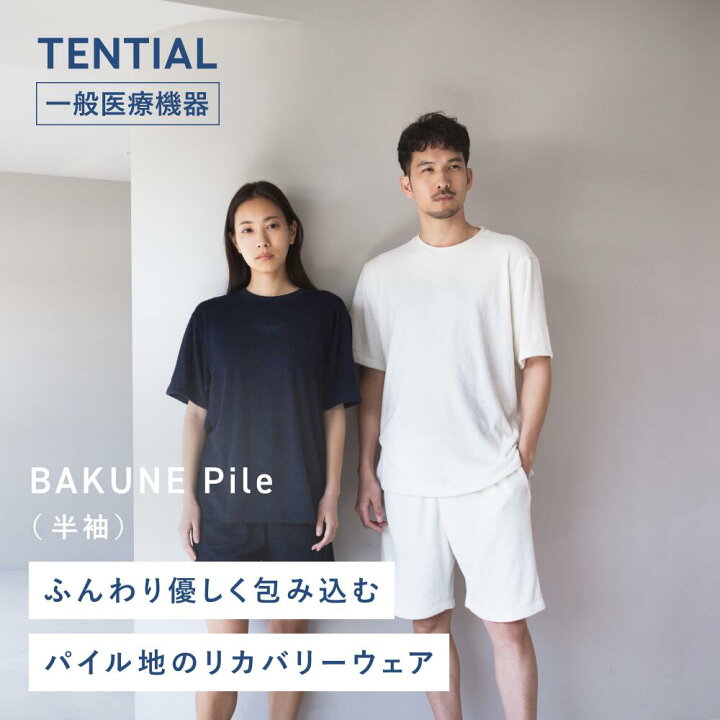 楽天市場】【TENTIAL公式】TENTIAL BAKUNE Pile テンシャル バクネ 