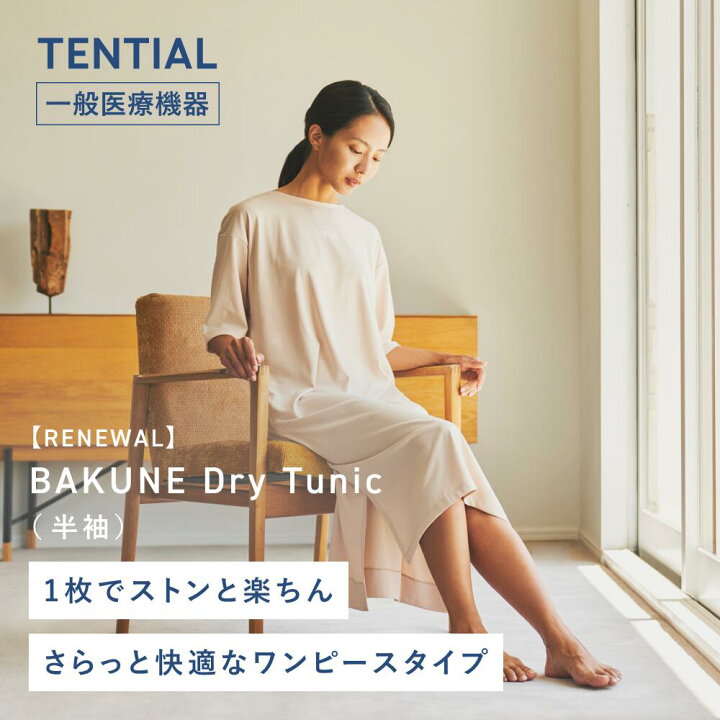 楽天市場】【TENEIAL公式】BAKUNE Dry Tunic リカバリーウェア  
