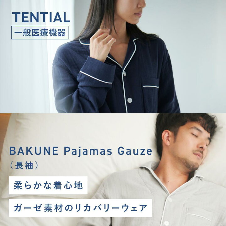 楽天市場】【TENTIAL公式】BAKUNE Pajamas Gauze リカバリーウェア 