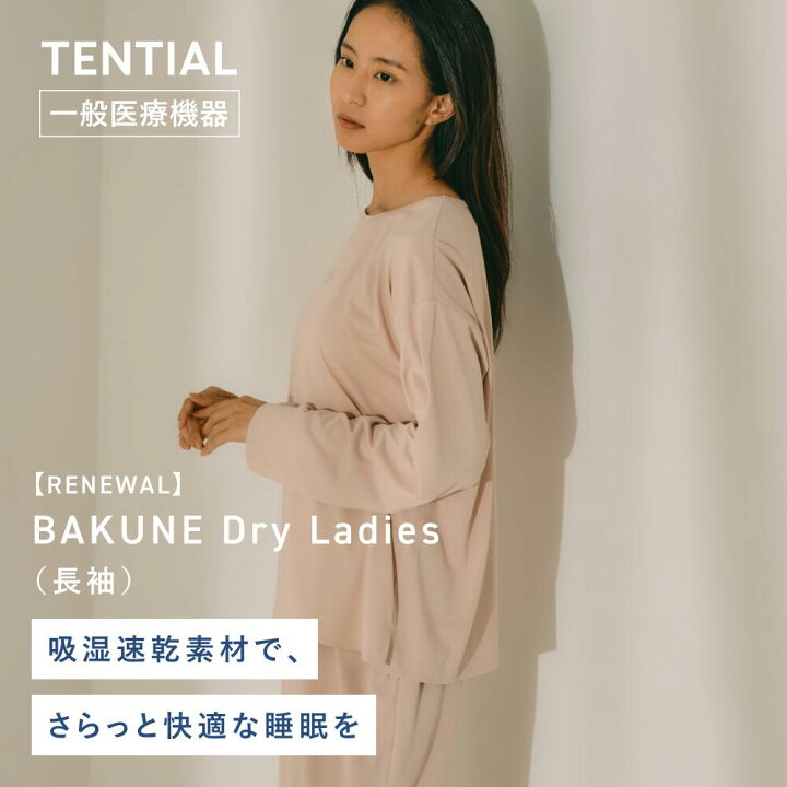 楽天市場】【TENTIAL公式】BAKUNE Dry Ladies Long リカバリーウェア  