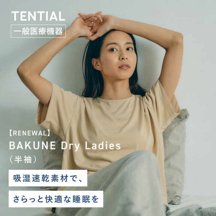 楽天市場】【TENTIAL公式】BAKUNE Dry Ladies リカバリーウェア  