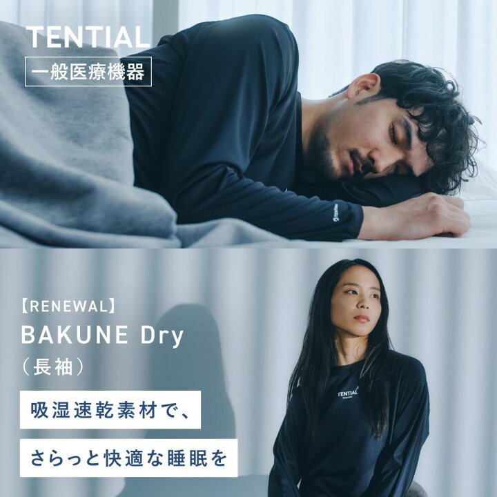 楽天市場】【行列のできる相談所にて紹介されました！】TENTIAL BAKUNE 