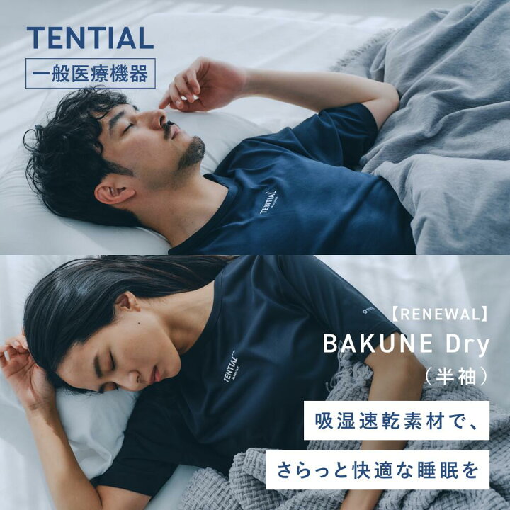 楽天市場】【TENTIAL公式】BAKUNE Dry リカバリーウェア テンシャル  
