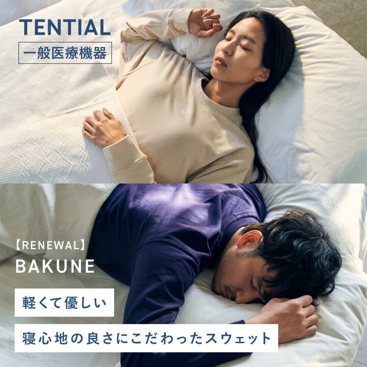 楽天市場】【TENTIAL公式】BAKUNE リカバリーウェア 疲労回復 パジャマ  