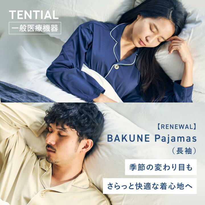 楽天市場】【TENTIAL公式】BAKUNE Pajamas リカバリーウェア 疲労回復  