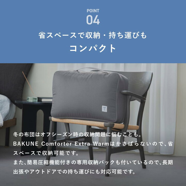 楽天市場】【TENTIAL公式】BAKUNE Comforter Extra Warm 冬用 掛け布団 
