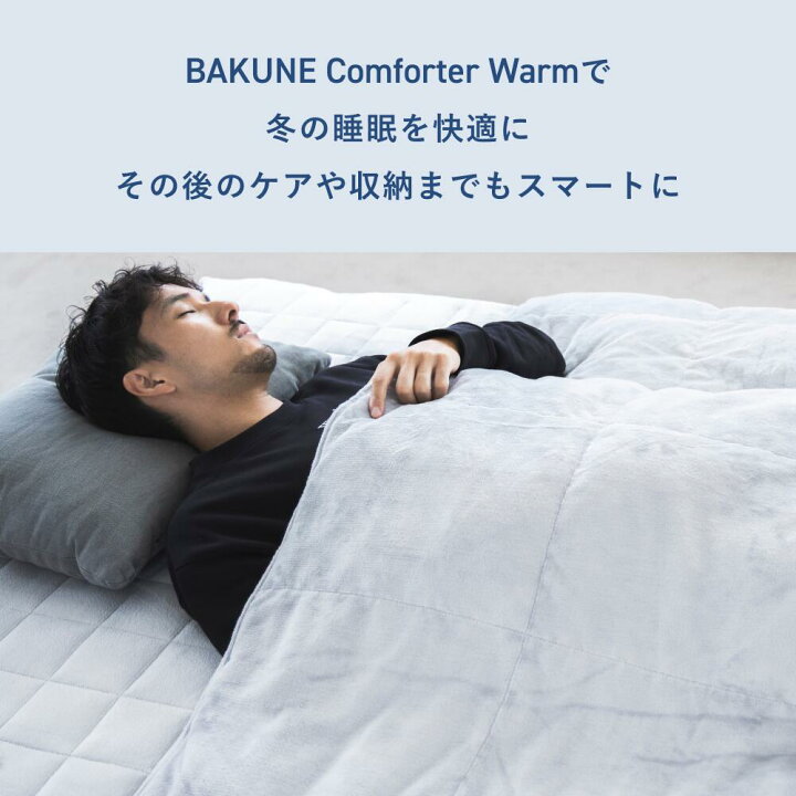 楽天市場】＼3/11 1:59までP10倍／【TENTIAL公式】BAKUNE Comforter 