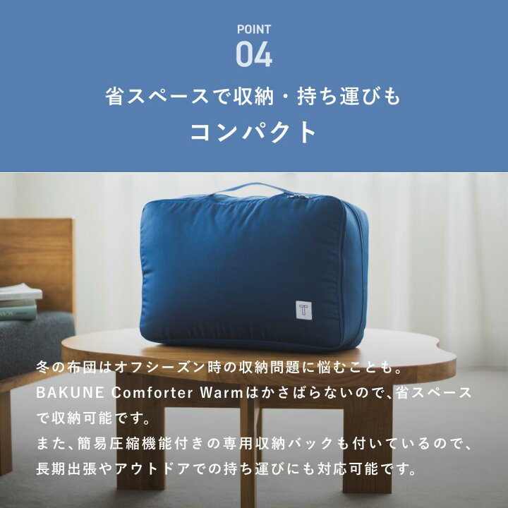 楽天市場】【TENTIAL公式】［Duvet Cover付き］BAKUNE Comforter Warm 