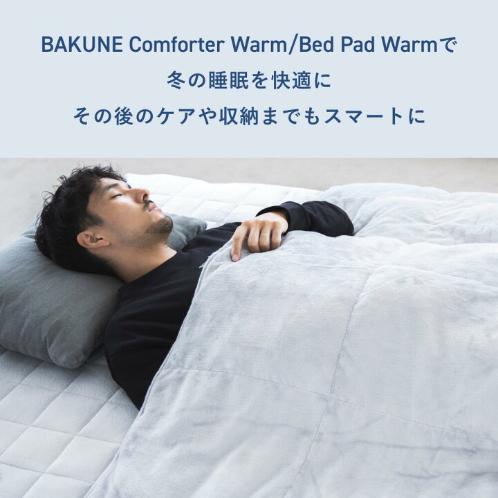 楽天市場】【TENTIAL公式】BAKUNE冬用寝具2点セット（掛け布団・敷き 
