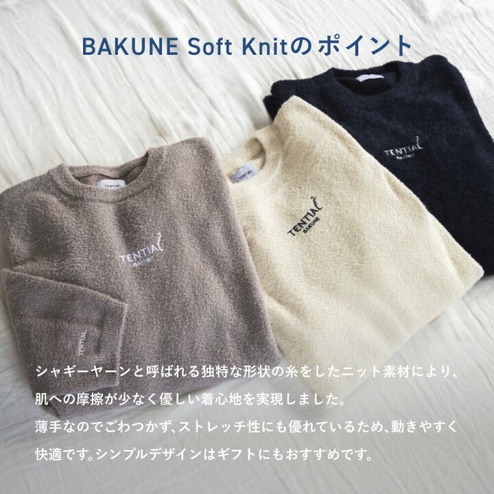 楽天市場】【TENTIAL公式】BAKUNE Soft Knit リカバリーウェア 疲労 