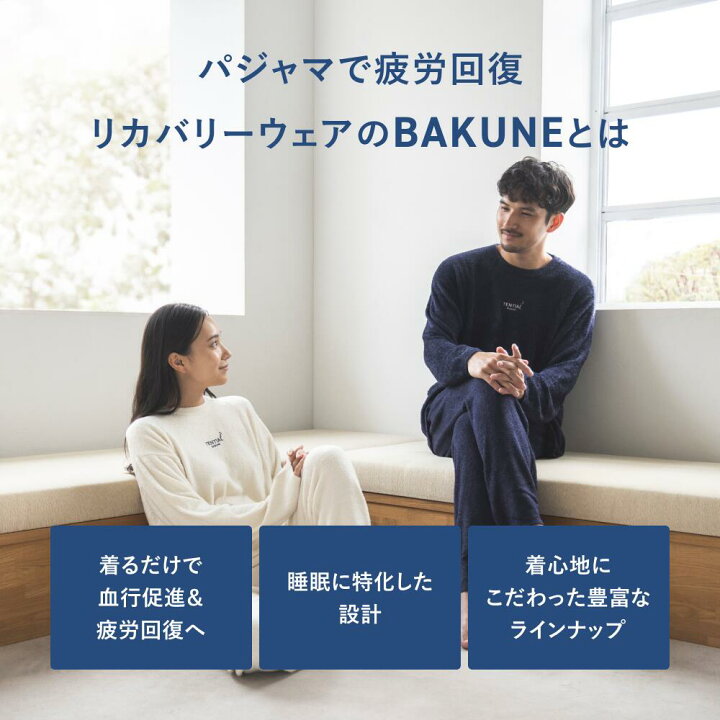 楽天市場】【TENTIAL公式】BAKUNE Soft Knit リカバリーウェア 疲労 