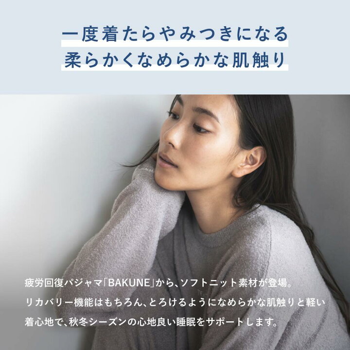 楽天市場】【TENTIAL公式】BAKUNE Soft Knit リカバリーウェア 疲労 
