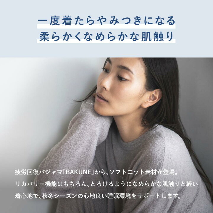 楽天市場】【TENTIAL公式】BAKUNE Soft Knit リカバリーウェア 疲労 
