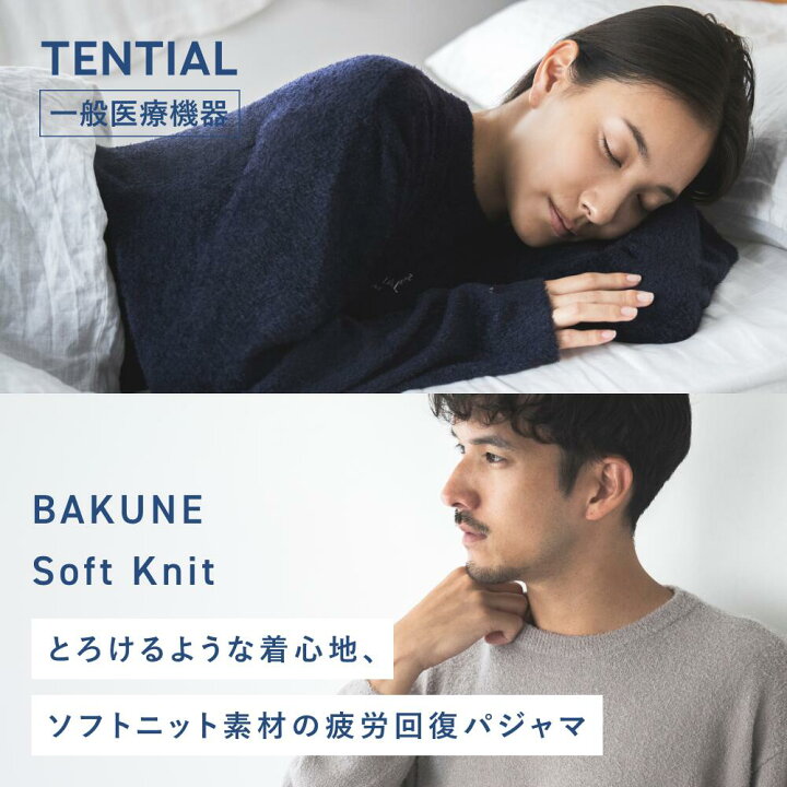楽天市場】【TENTIAL公式】BAKUNE Soft Knit リカバリーウェア 疲労 