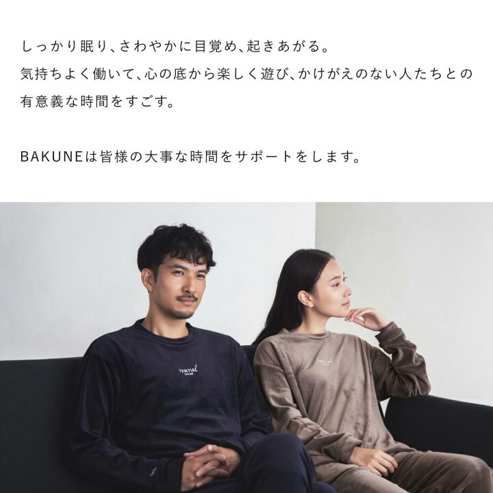 楽天市場】【TENTIAL公式】BAKUNE Velour リカバリーウェア 疲労回復  