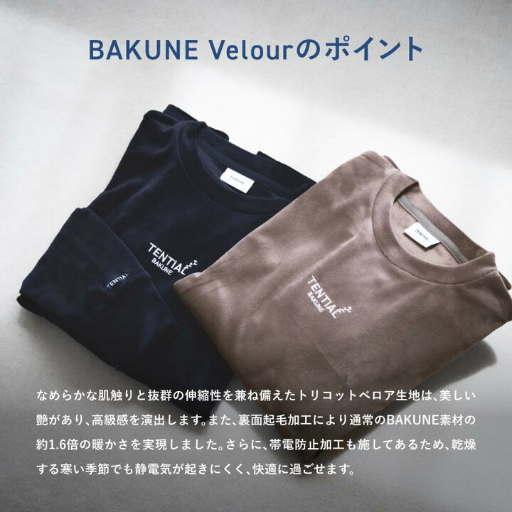 楽天市場】【TENTIAL公式】BAKUNE Velour リカバリーウェア 疲労回復  