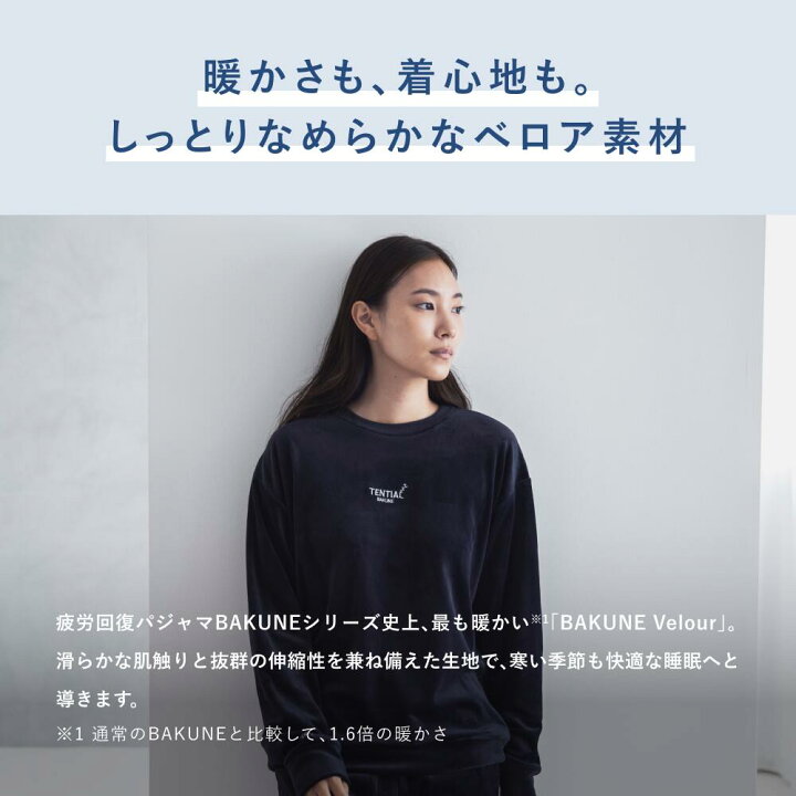 楽天市場】【TENTIAL公式】BAKUNE Velour リカバリーウェア 疲労回復  