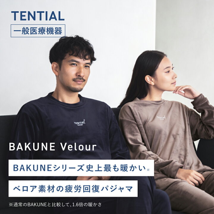 楽天市場】【TENTIAL公式】BAKUNE Velour リカバリーウェア 疲労回復  