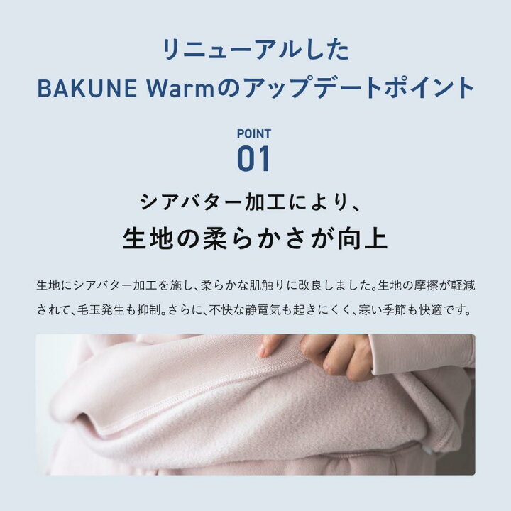 楽天市場】【TENTIAL公式】BAKUNE Warm リカバリーウェア 疲労回復 