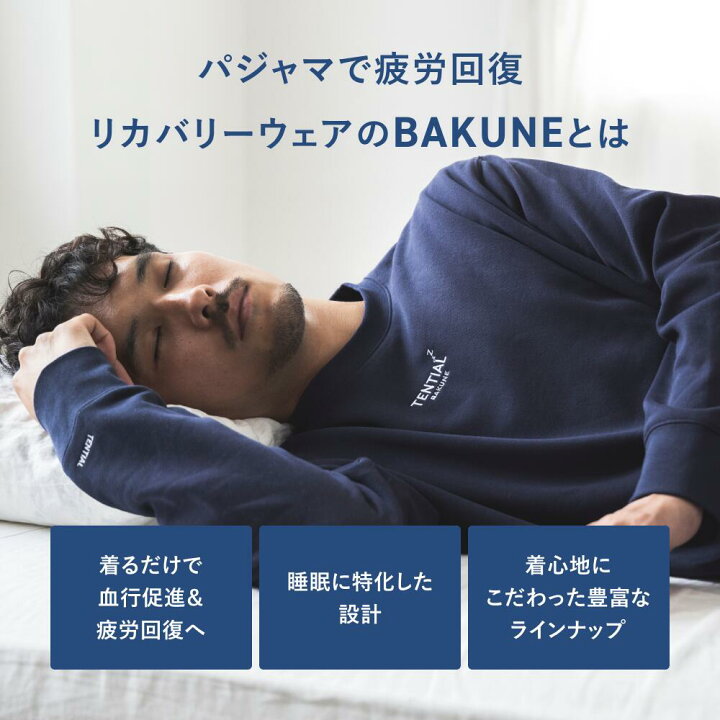 楽天市場】【TENTIAL公式】BAKUNE Warm リカバリーウェア 疲労回復 