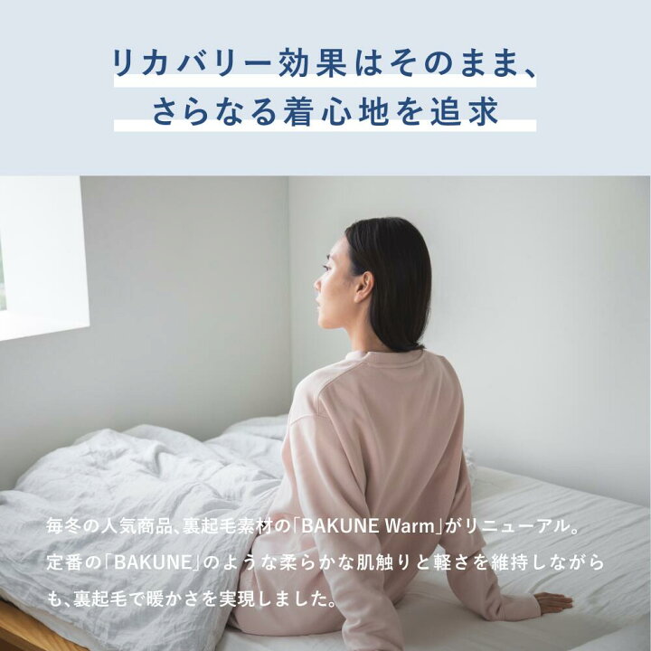 楽天市場】【TENTIAL公式】BAKUNE Warm リカバリーウェア 疲労回復 