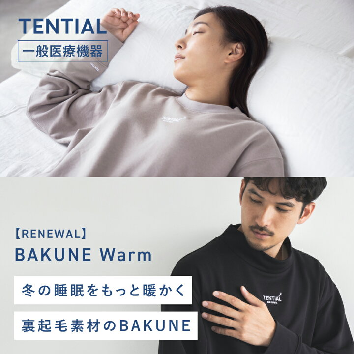 楽天市場】【TENTIAL公式】BAKUNE Warm リカバリーウェア 疲労回復  