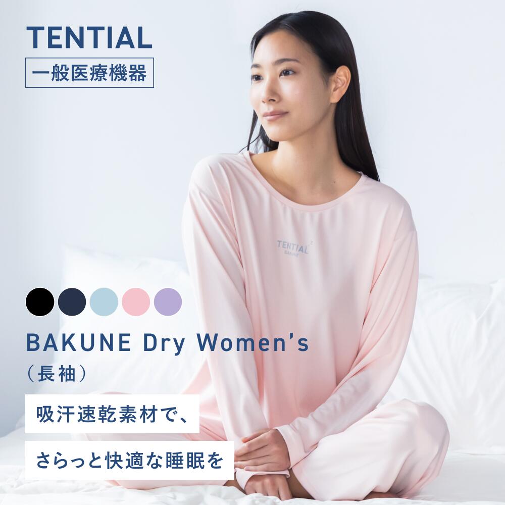TENTIAL(テンシャル)『BAKUNE Dry Women's(バクネドライウィメンズ)』