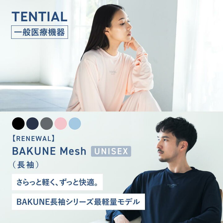 楽天市場】【TENTIAL公式】BAKUNE Mesh リカバリーウェア 疲労回復 