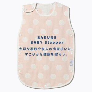 TENTIAL(テンシャル)『BAKUNE BABY Sleeper』