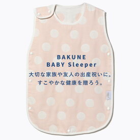 【TENTIAL公式】BAKUNE BABY Sleeper スリーパー 着る毛布 おくるみ 防寒 冷え対策 お昼寝 オーガニックコットン 綿 ガーゼ 冷え対策 ベビー 出産祝い 新生児 0歳 1歳 2歳 3歳 赤ちゃん ベビー キッズ 男の子 女の子 ブルー ピンク