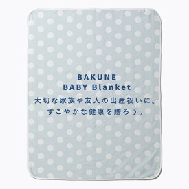 【TENTIAL公式】BAKUNE BABY Blanket ブランケット ガーゼ ガーゼケット お昼寝 オーガニックコットン 綿 冷え対策 ベビー 出産祝い 新生児 赤ちゃん ベビー キッズ 男の子 女の子 ブルー ピンク