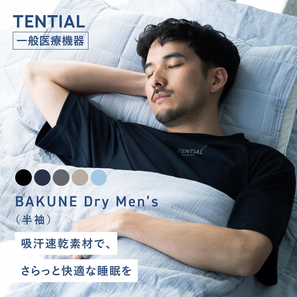 TENTIAL（テンシャル）『BAKUNE Dry（半袖）』