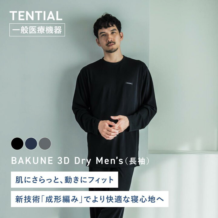 楽天市場】【TENTIAL公式】BAKUNE 3D Dry Men