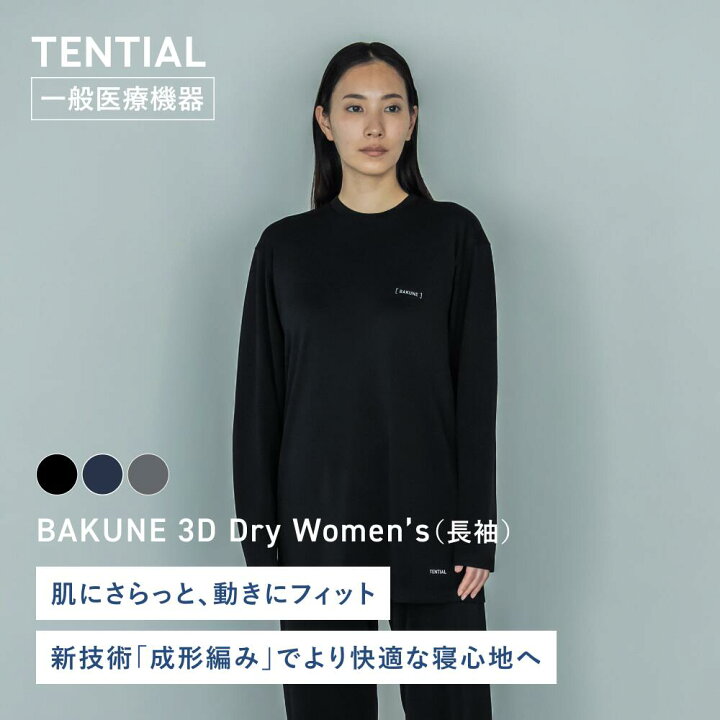 楽天市場】【TENTIAL公式】BAKUNE 3D Dry Women