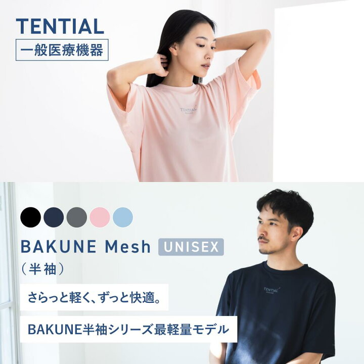 楽天市場】【公式】BAKUNE Mesh リカバリーウェア 疲労回復 パジャマ  