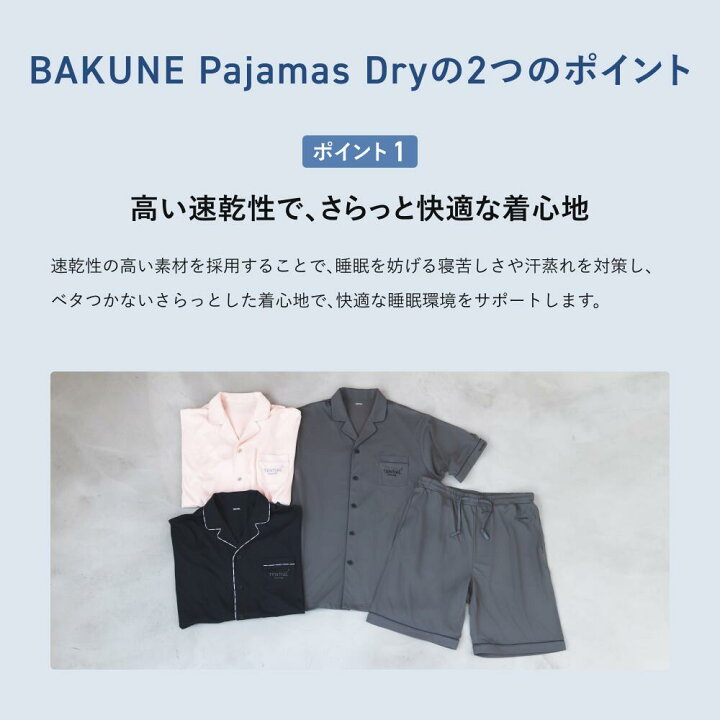 楽天市場】【公式】BAKUNE Pajamas Dry リカバリーウェア 疲労回復 