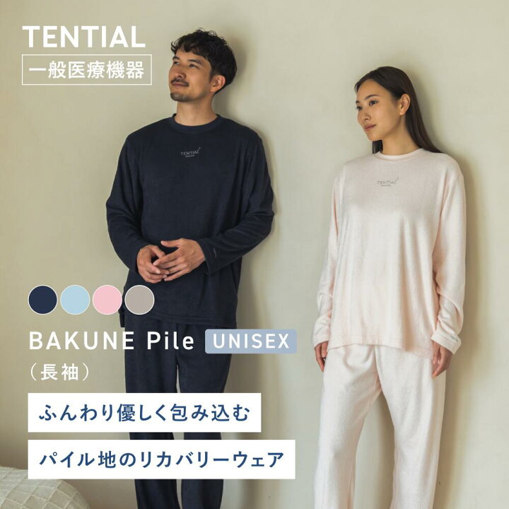 楽天市場】【TENTIAL公式】BAKUNE Pile リカバリーウェア 疲労回復 